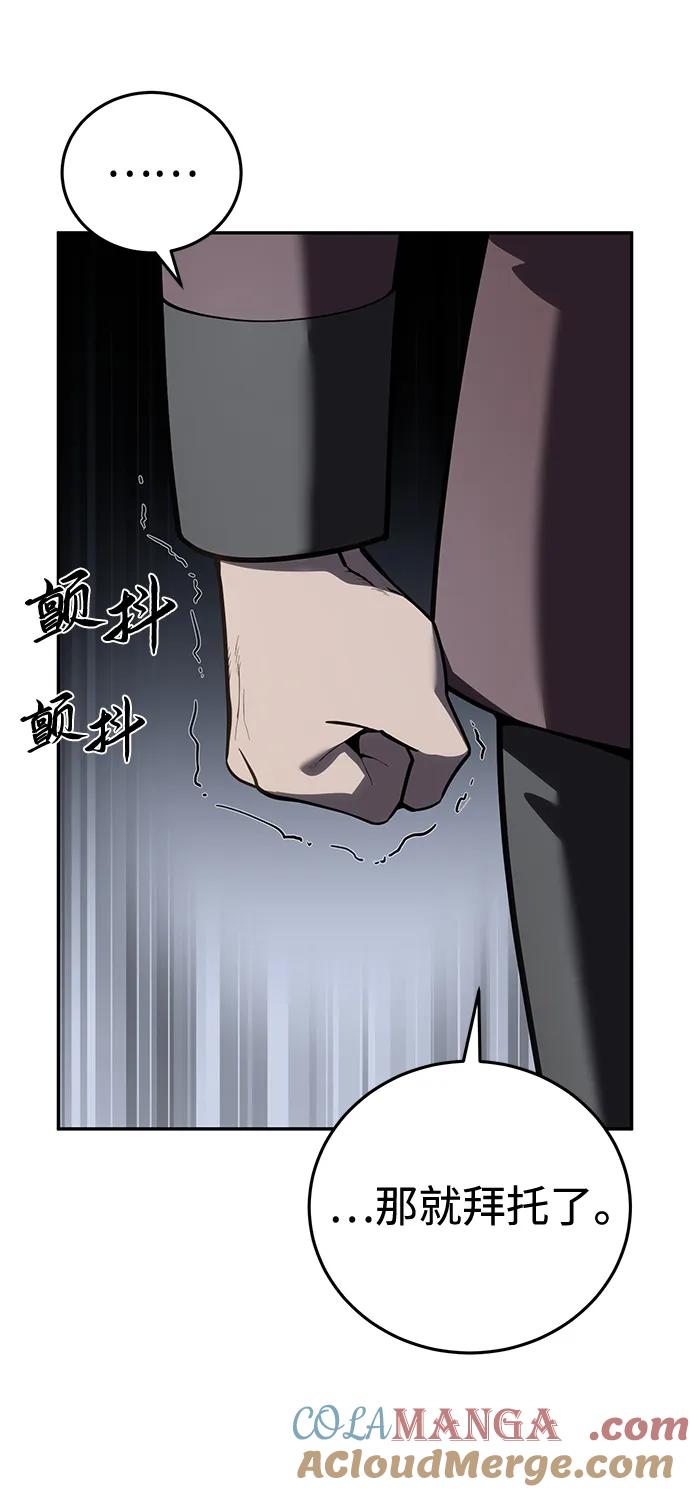 《星剑大师》第45话 第91页