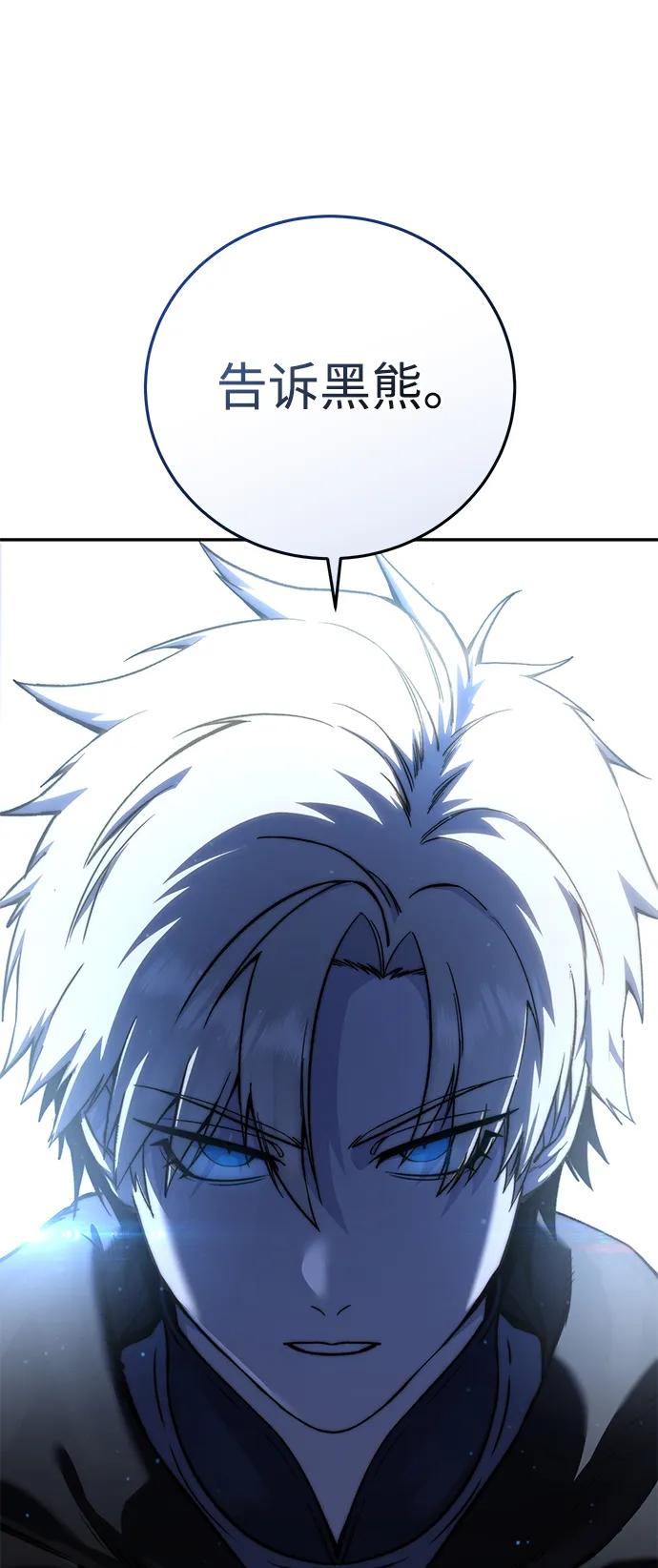 《星剑大师》第45话 第30页