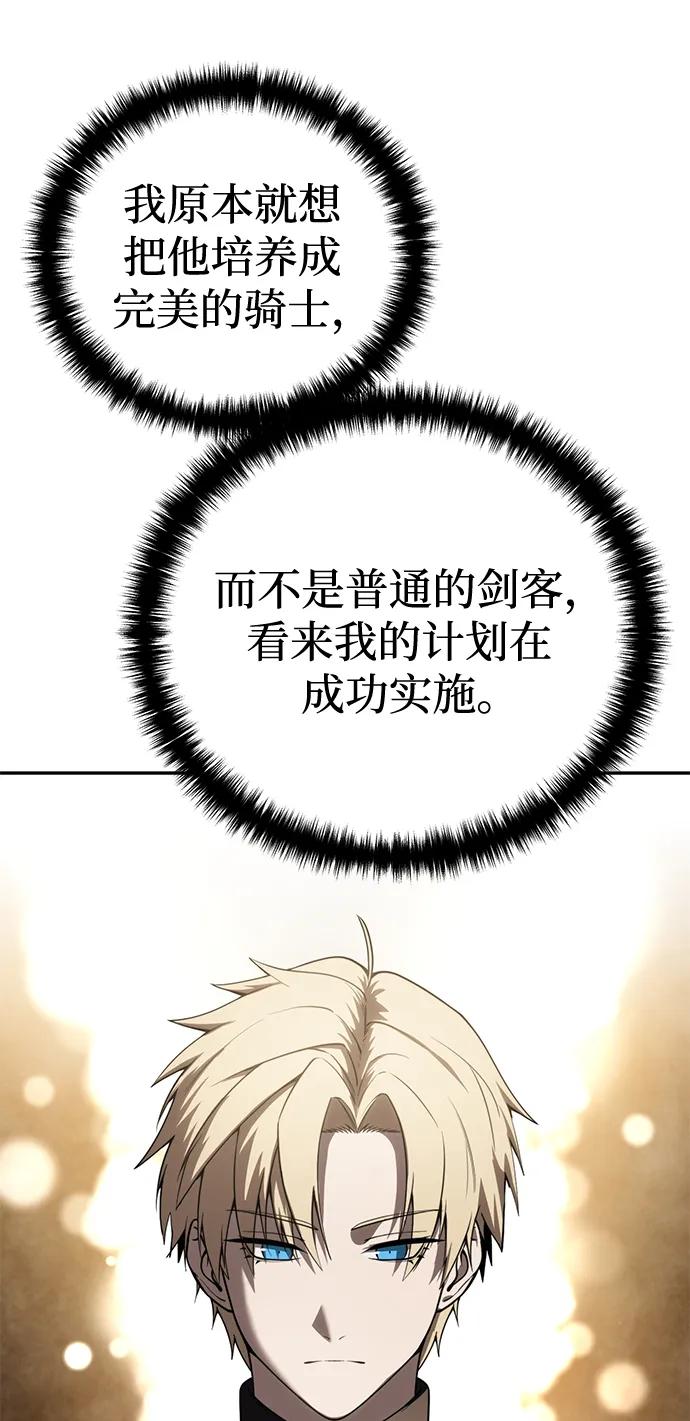 《星剑大师》第45话 第51页