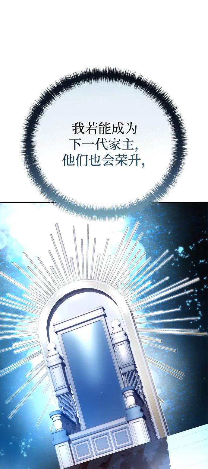 《星剑大师》第45话 第63页