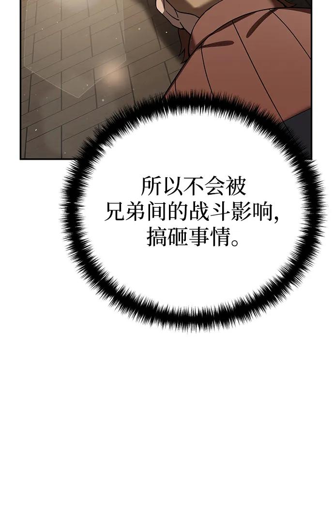 《星剑大师》第45话 第75页