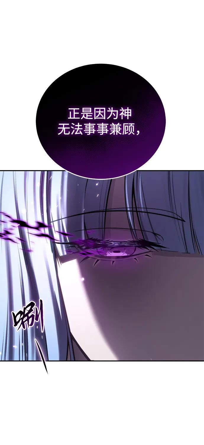《星剑大师》第45话 第95页