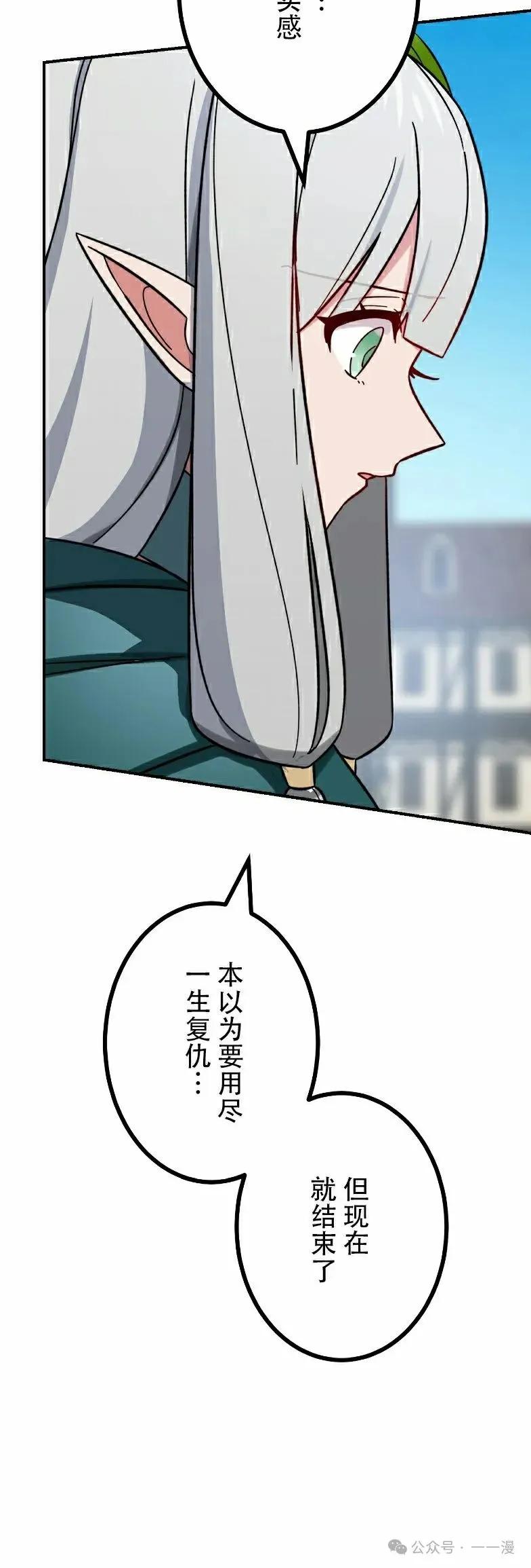 《最强暗杀者异世界转移》第46集 第8页