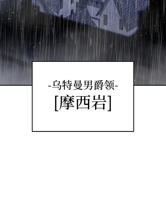 《星剑大师》第45话 第83页