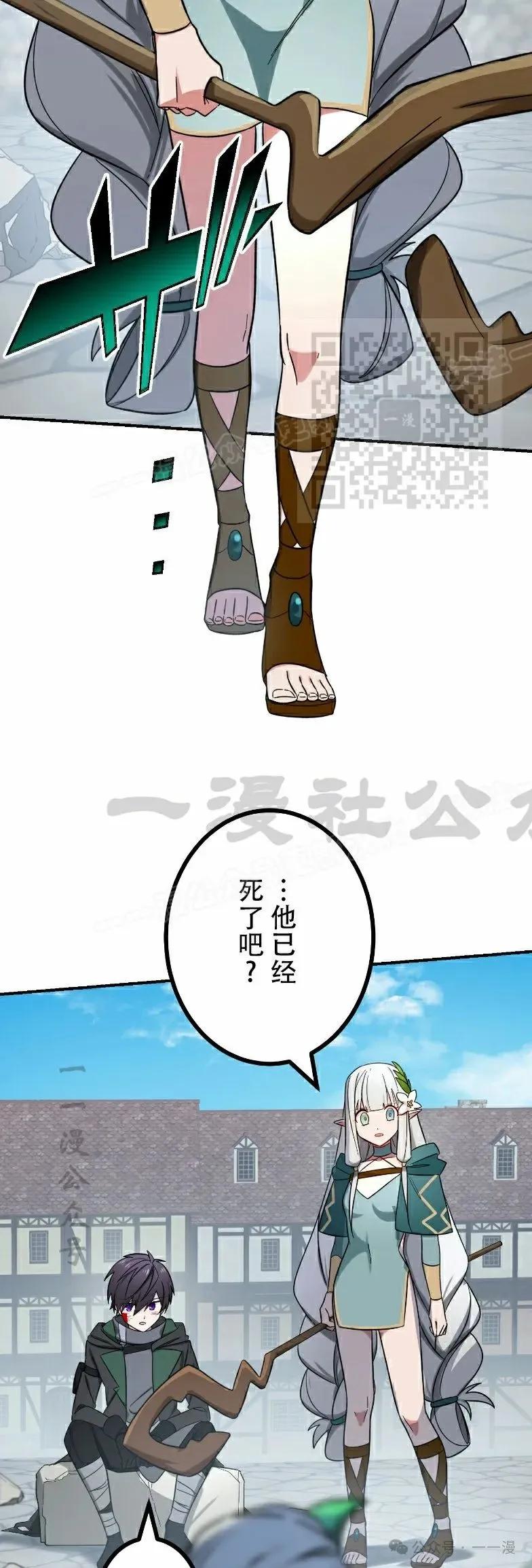 《最强暗杀者异世界转移》第46集 第6页