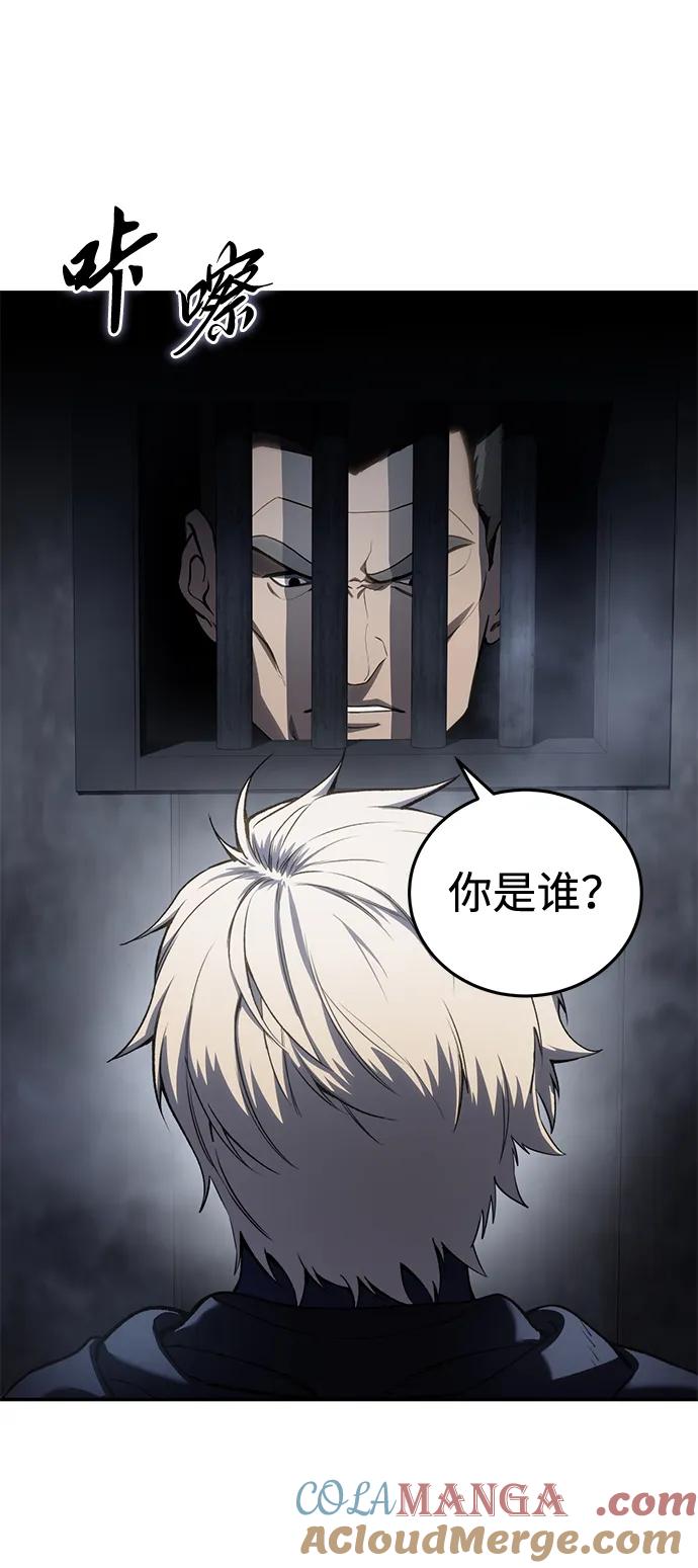 《星剑大师》第45话 第4页