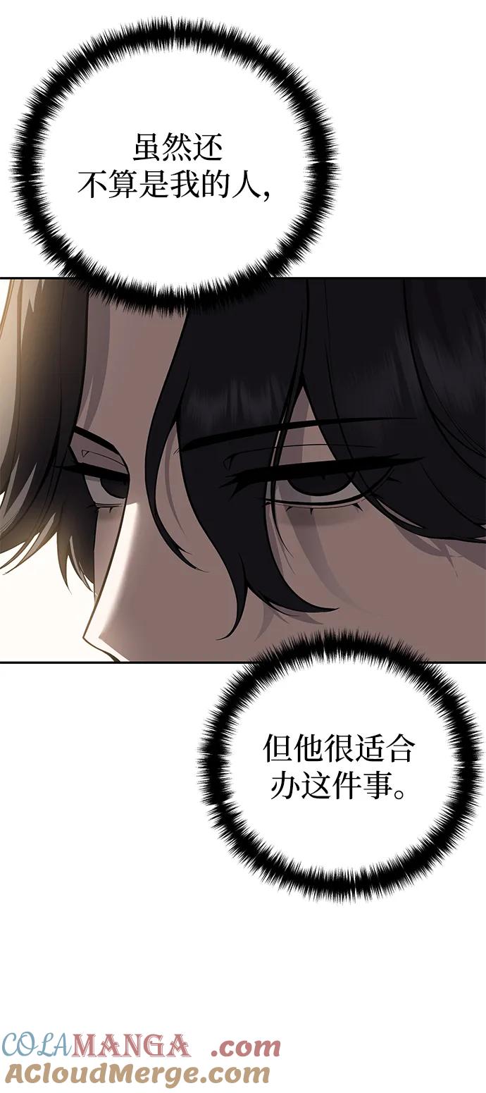 《星剑大师》第45话 第76页