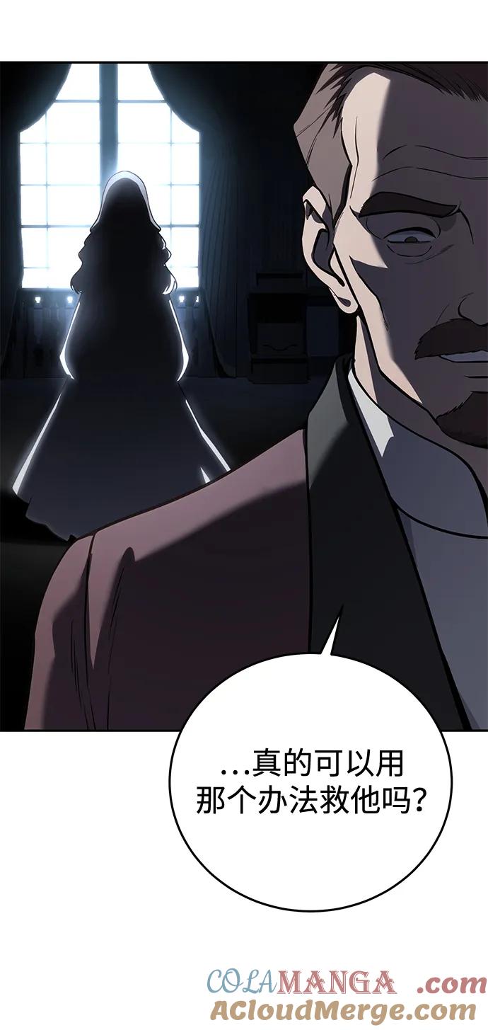 《星剑大师》第45话 第88页