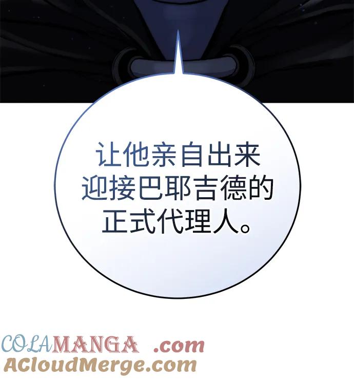 《星剑大师》第45话 第31页