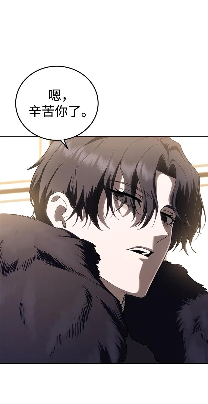 《星剑大师》第45话 第53页
