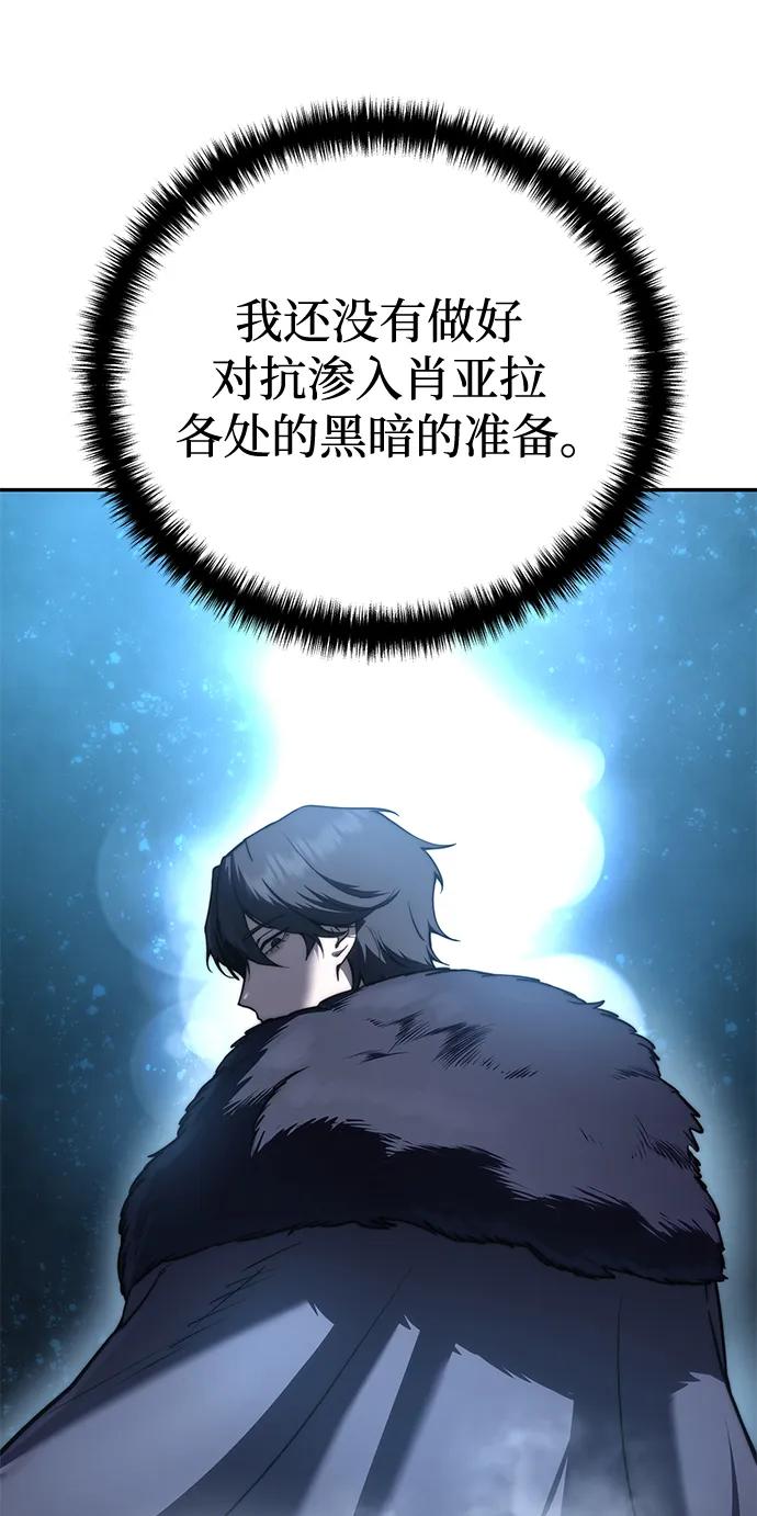 《星剑大师》第45话 第68页