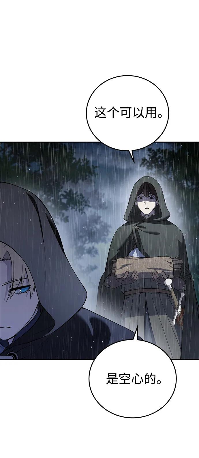 《星剑大师》第46话 第14页