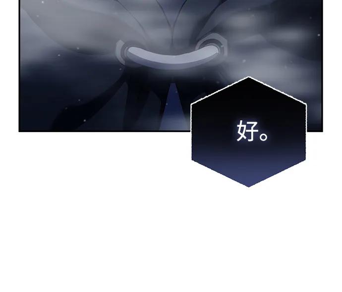 《星剑大师》第46话 第80页