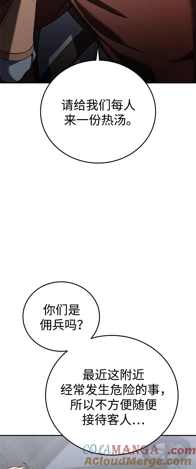 《星剑大师》第46话 第46页