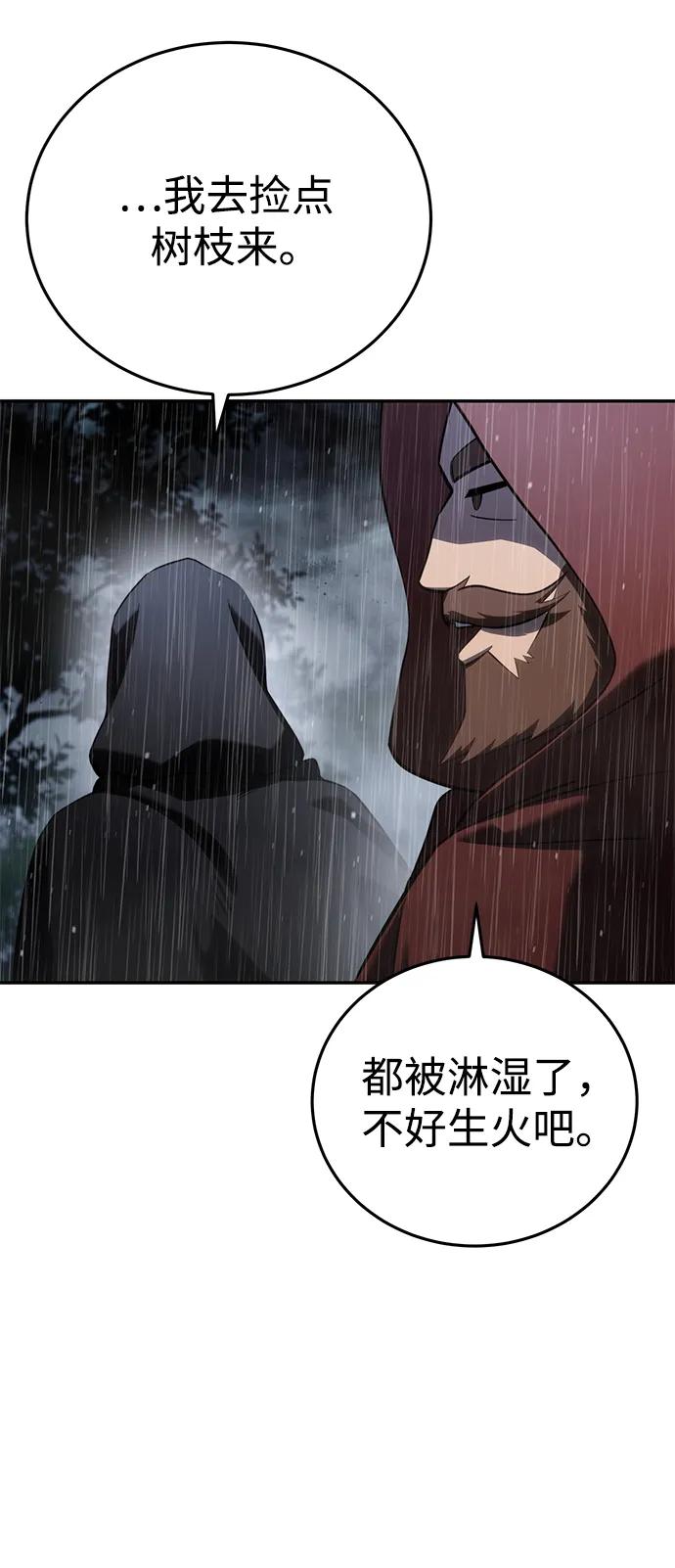 《星剑大师》第46话 第9页