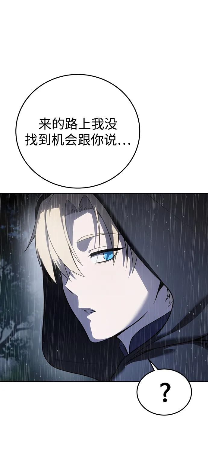 《星剑大师》第46话 第18页