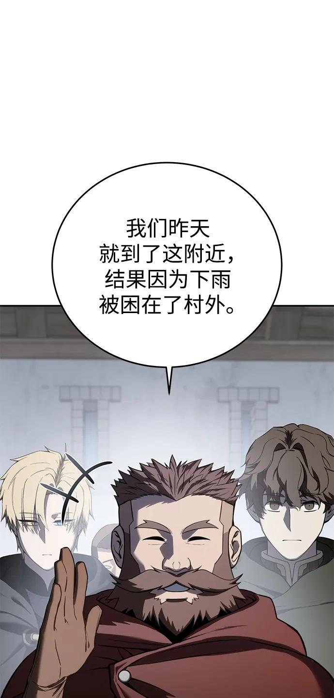 《星剑大师》第46话 第45页