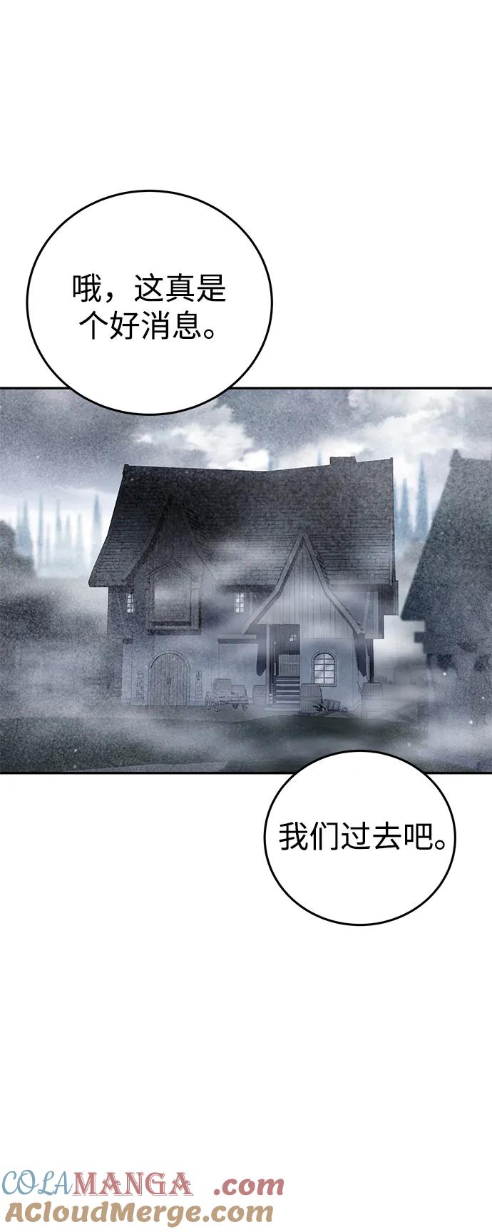 《星剑大师》第46话 第43页