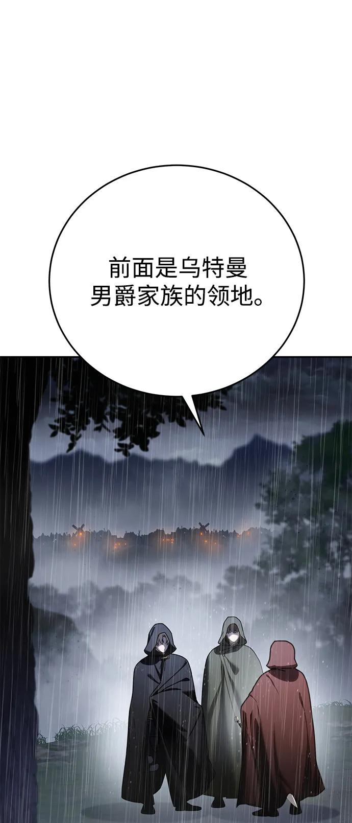 《星剑大师》第46话 第27页