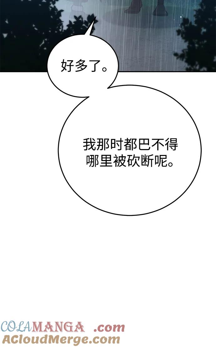 《星剑大师》第46话 第22页