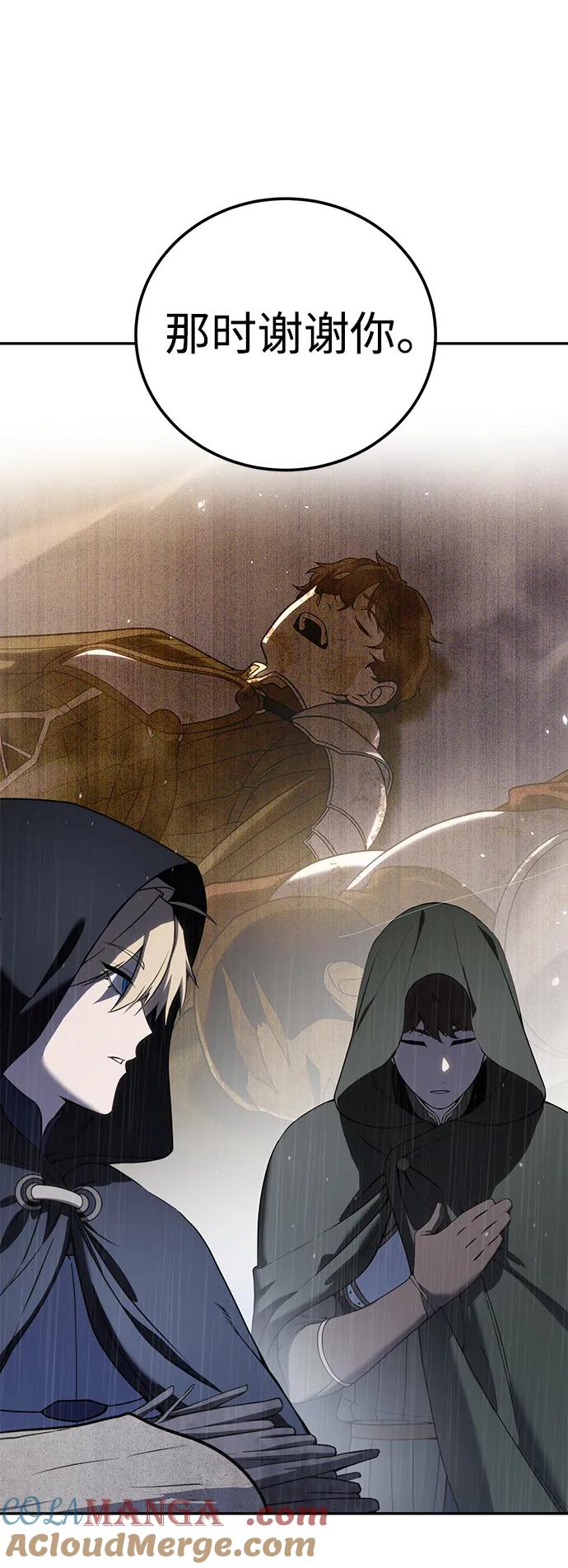 《星剑大师》第46话 第19页