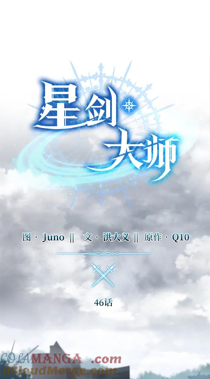 《星剑大师》第46话 第37页
