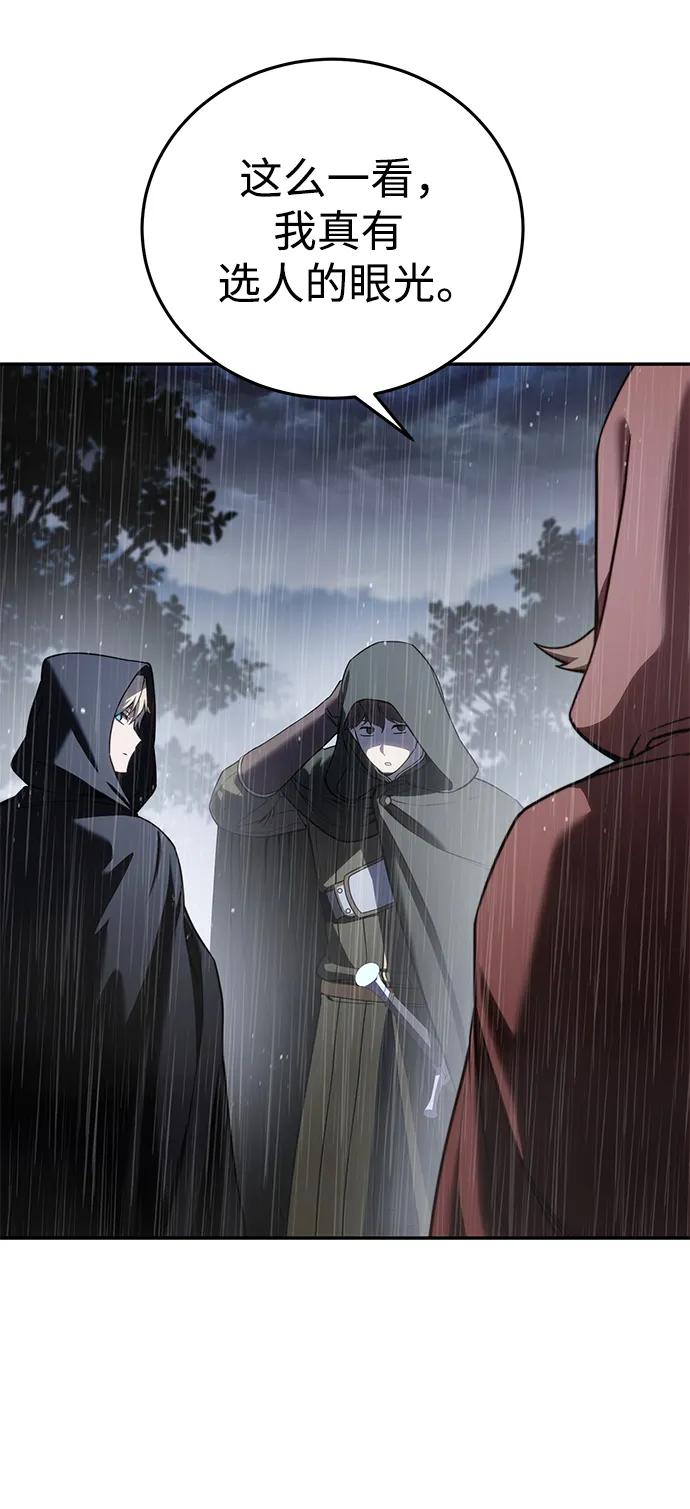 《星剑大师》第46话 第23页
