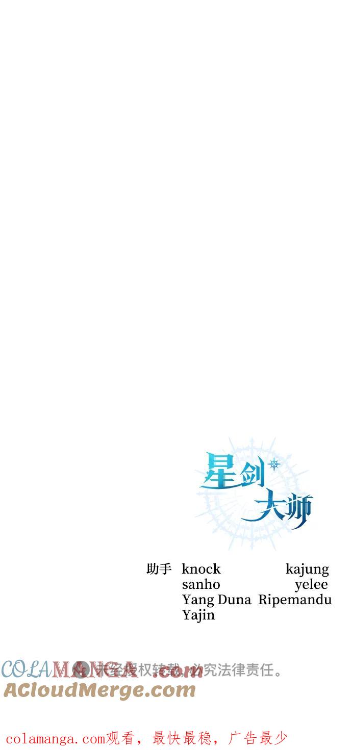 《星剑大师》第46话 第97页