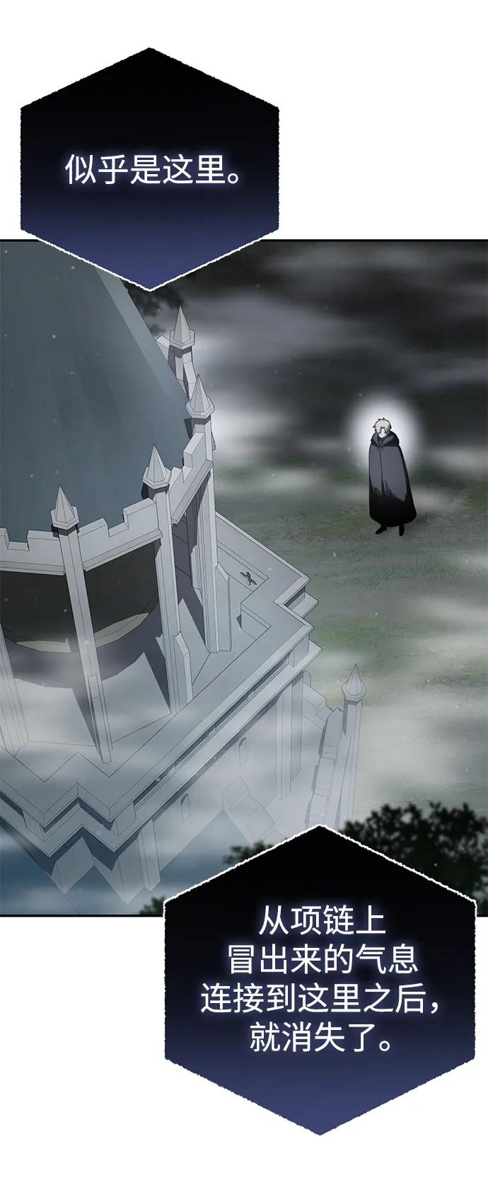 《星剑大师》第46话 第78页