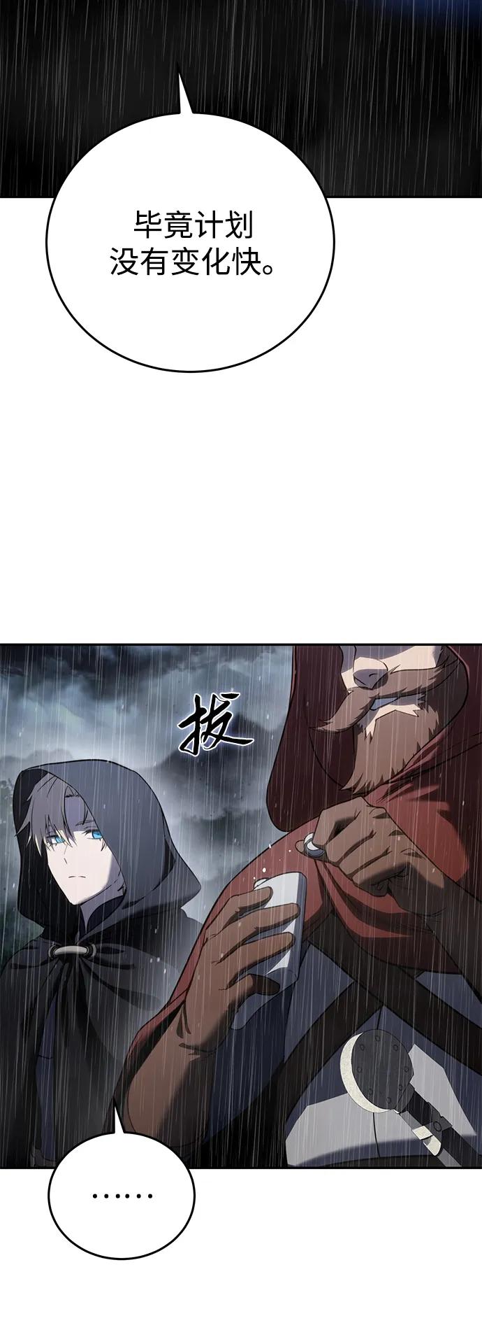 《星剑大师》第46话 第6页
