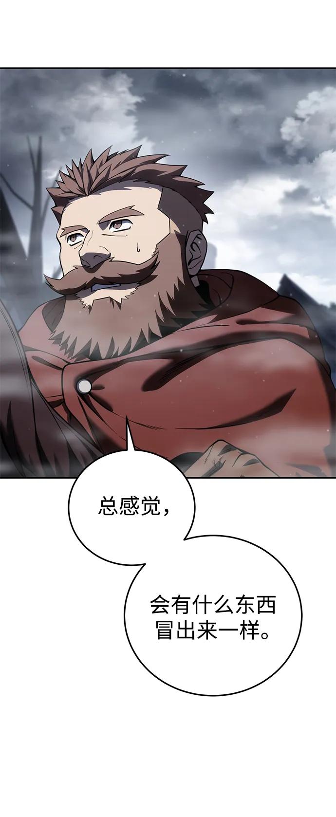 《星剑大师》第46话 第39页