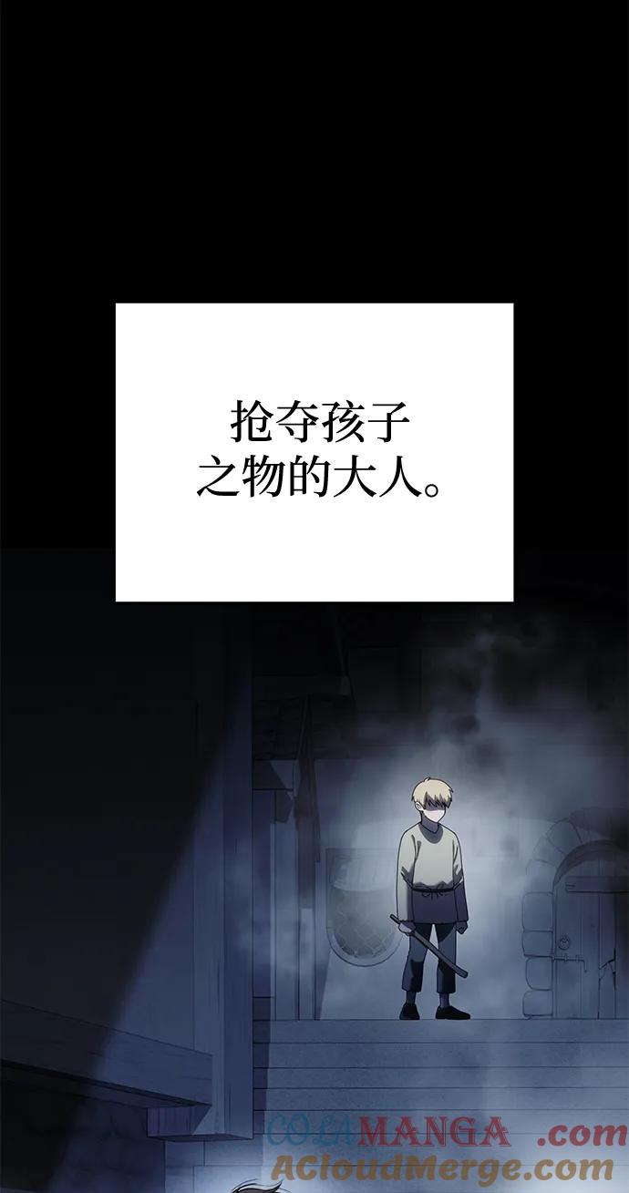 《星剑大师》第46话 第64页