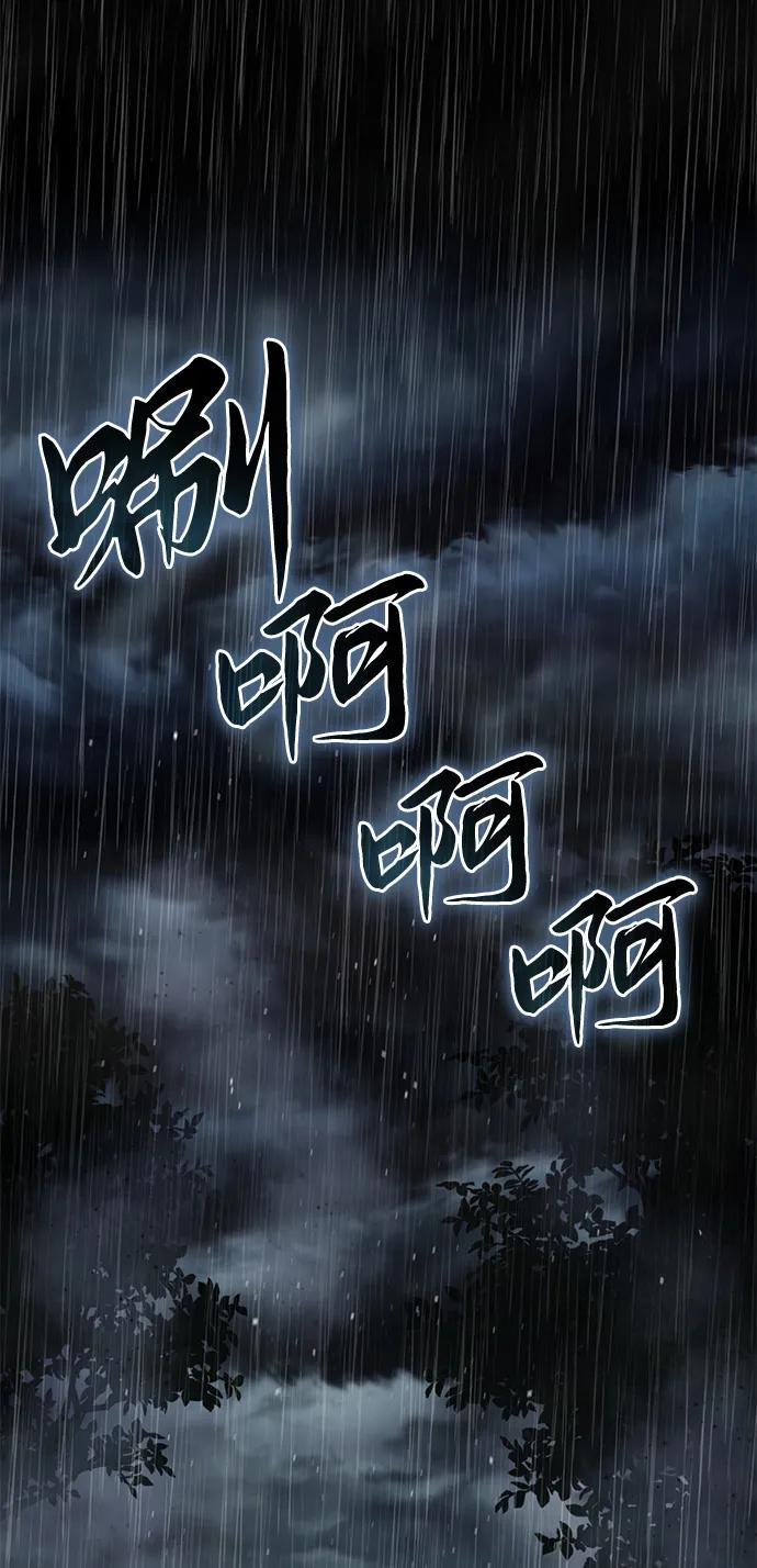 《星剑大师》第46话 第2页