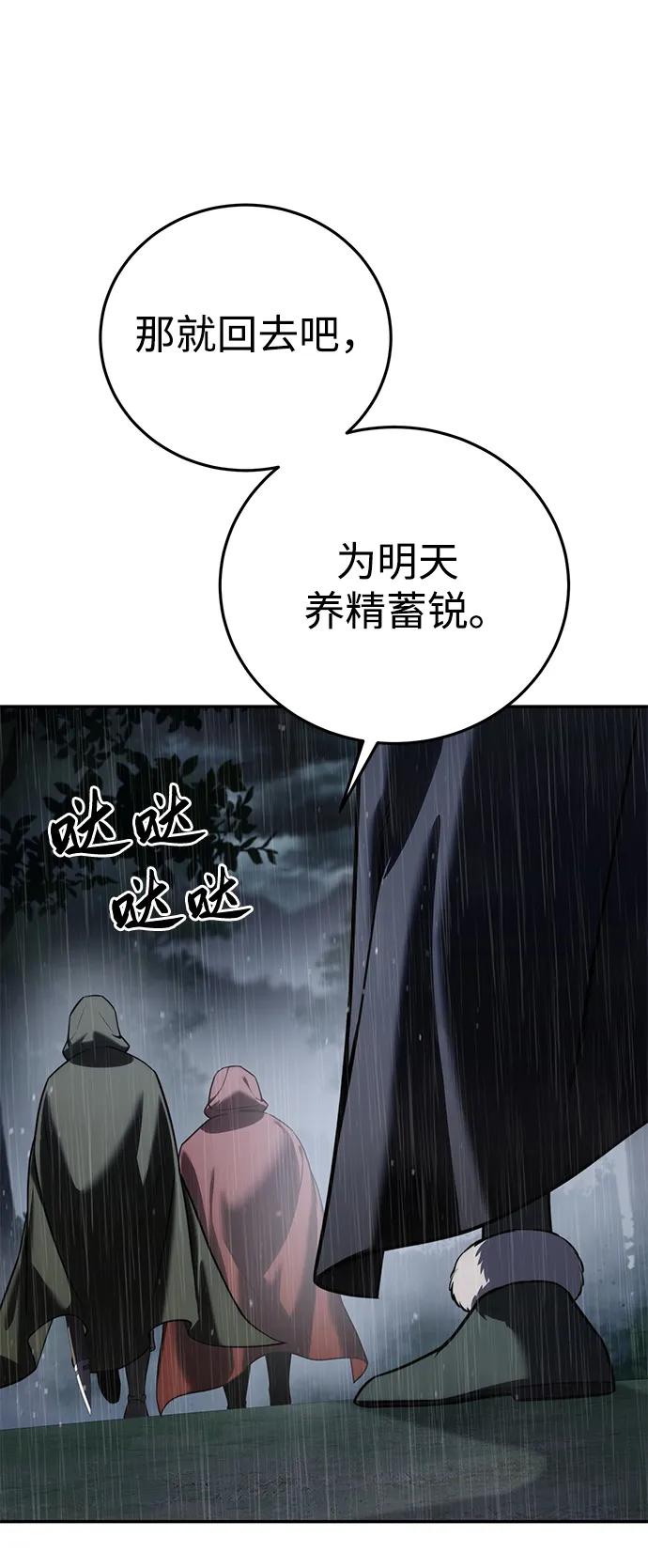 《星剑大师》第46话 第32页