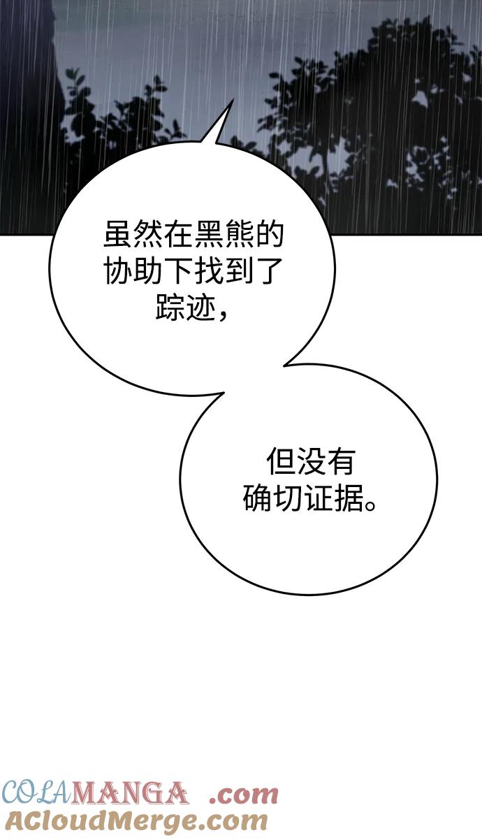 《星剑大师》第46话 第28页