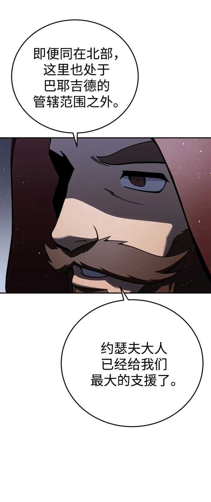 《星剑大师》第46话 第29页