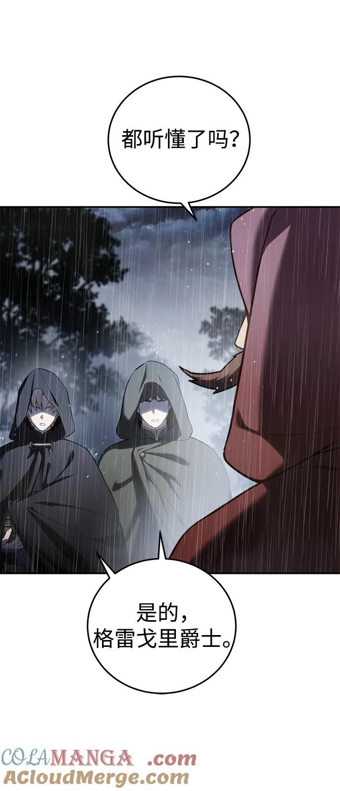 《星剑大师》第46话 第31页