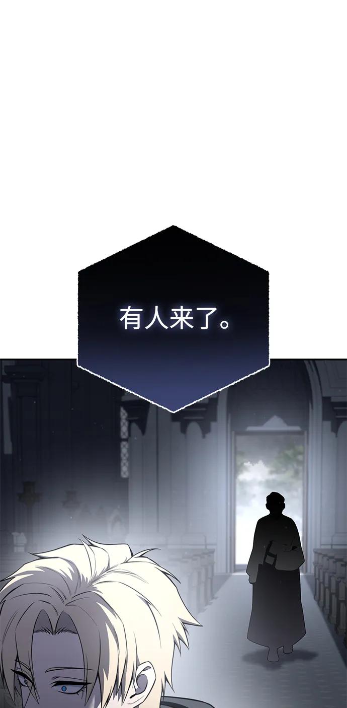 《星剑大师》第46话 第84页