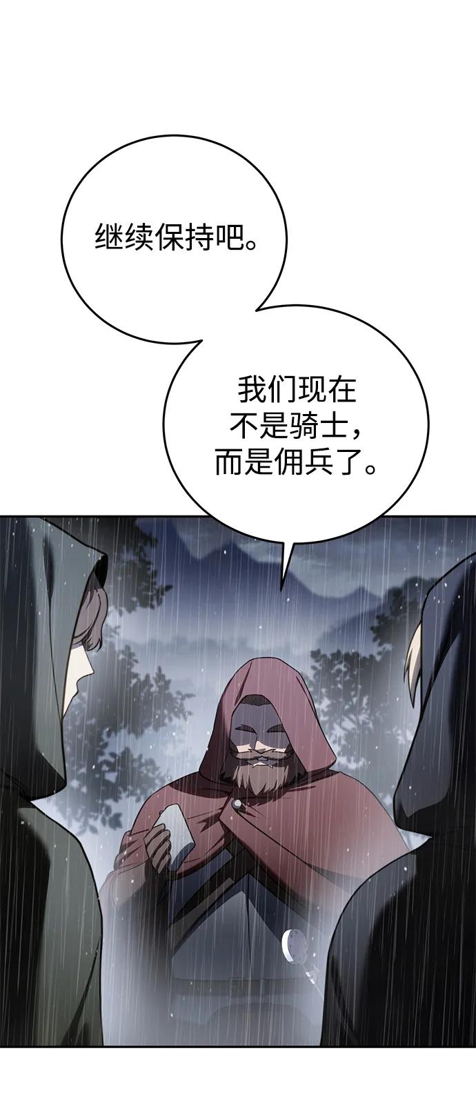 《星剑大师》第46话 第26页
