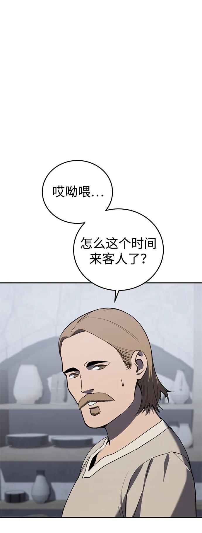 《星剑大师》第46话 第44页