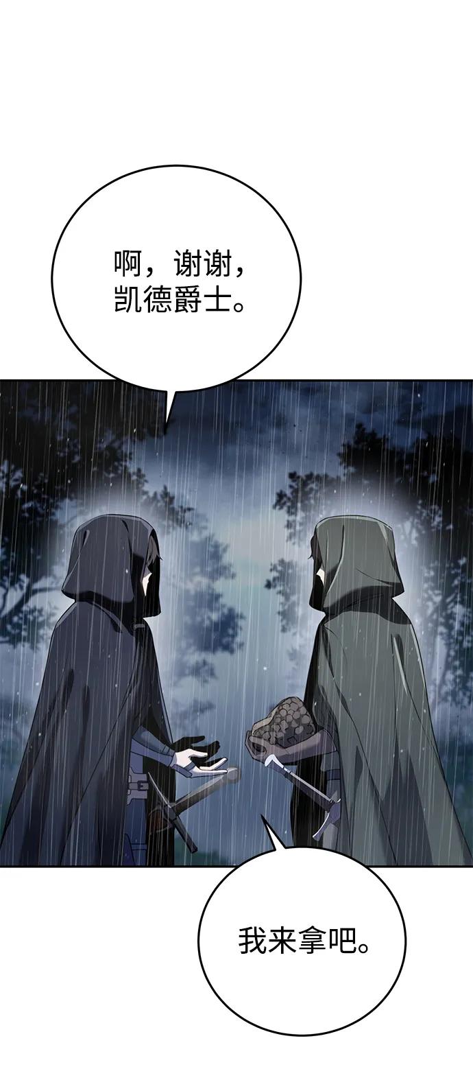 《星剑大师》第46话 第15页
