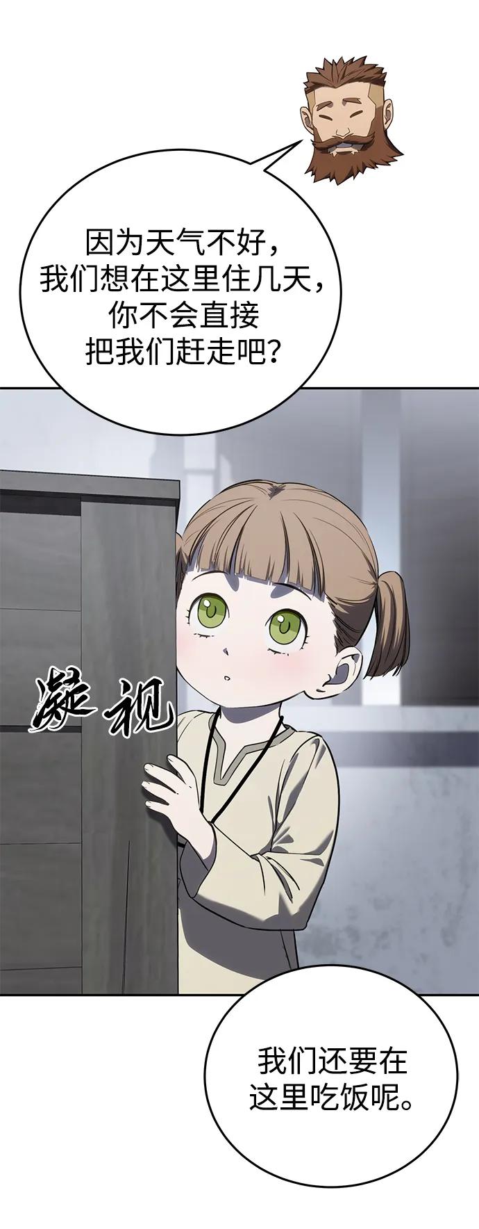 《星剑大师》第46话 第48页