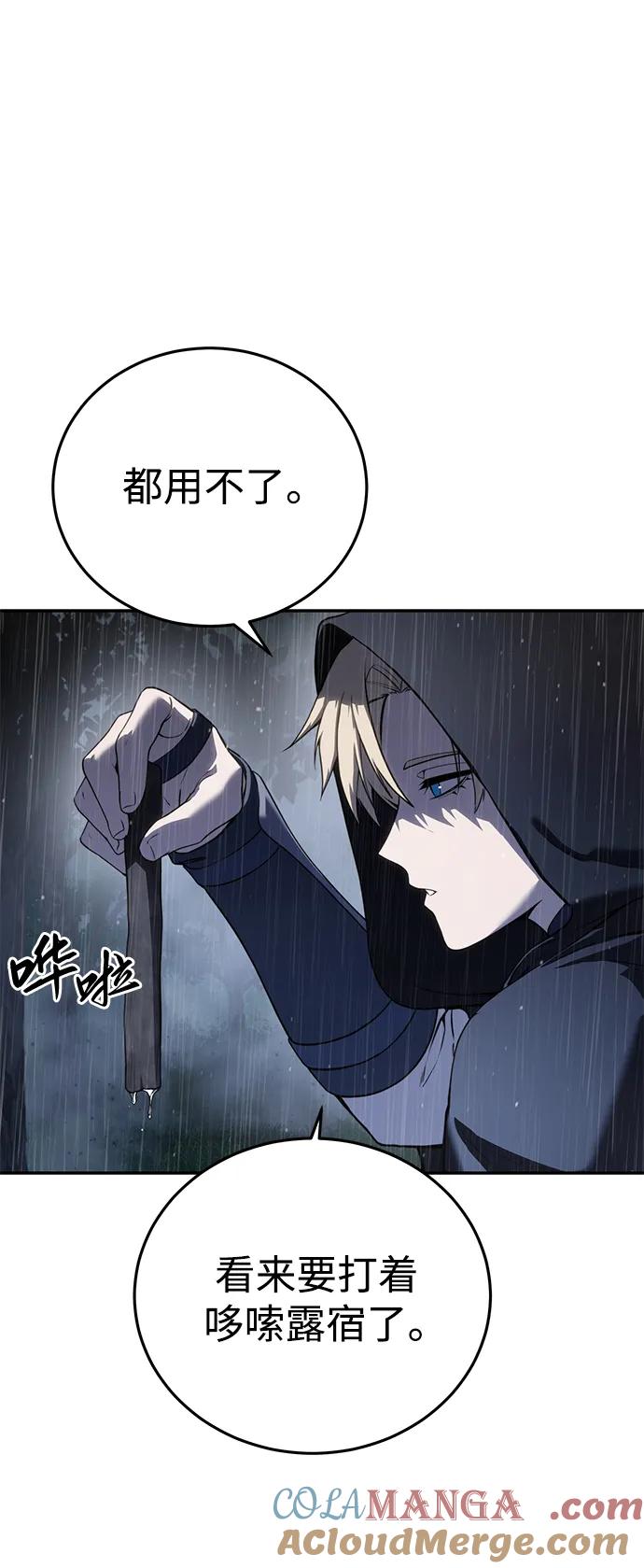 《星剑大师》第46话 第13页