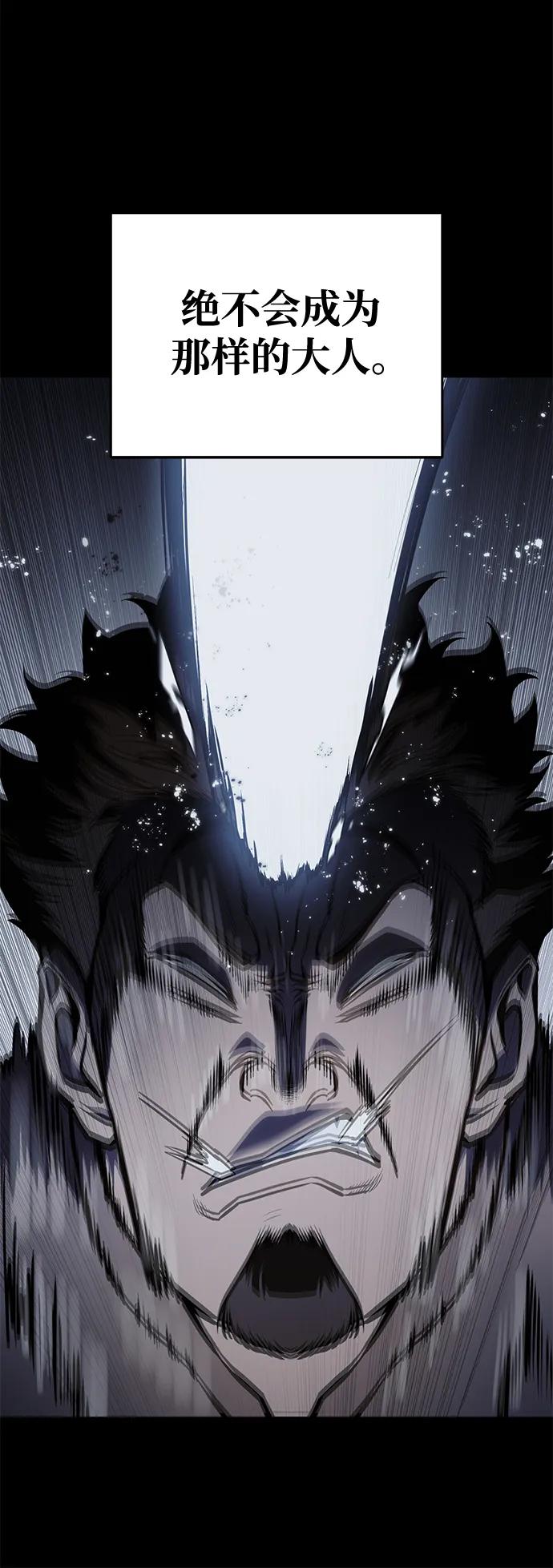 《星剑大师》第46话 第69页