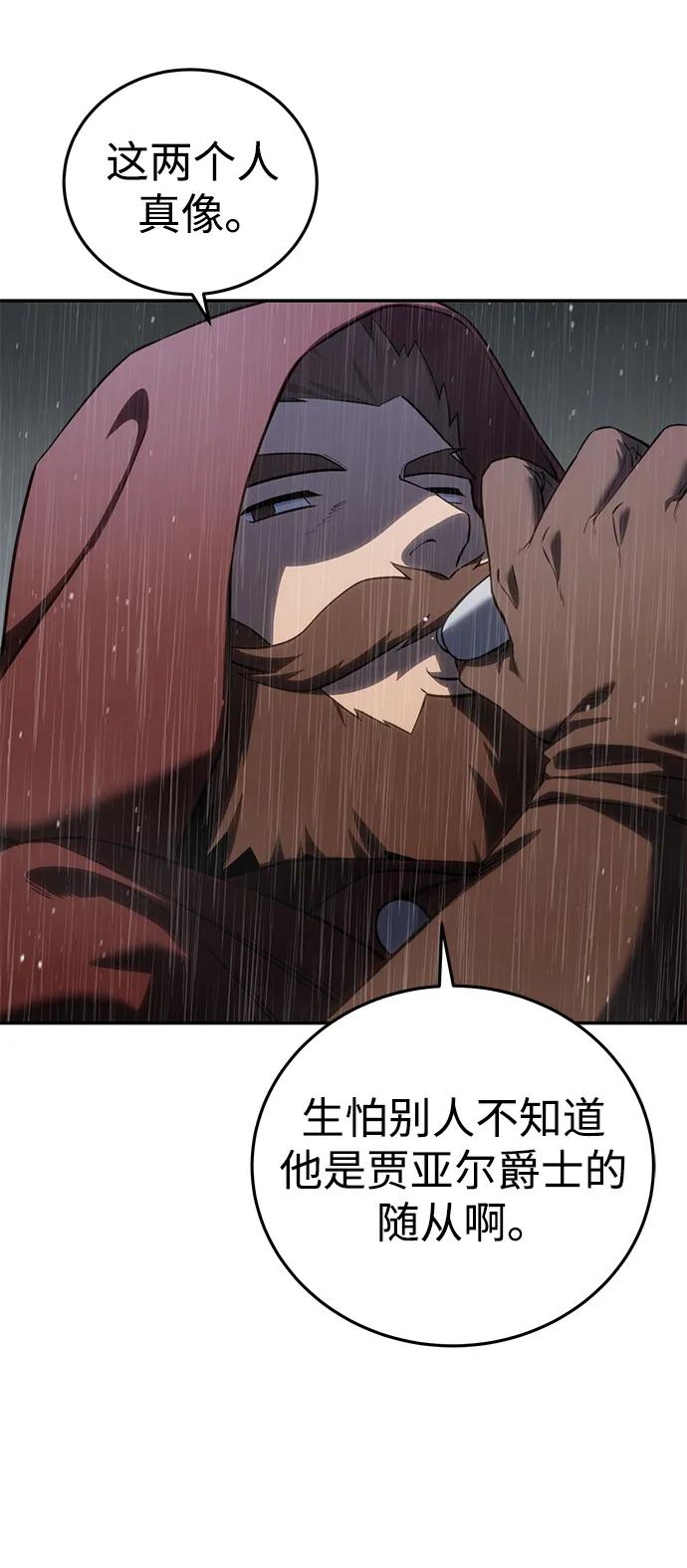 《星剑大师》第46话 第11页