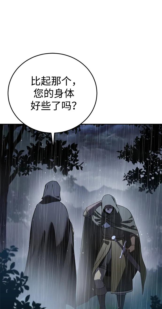 《星剑大师》第46话 第21页