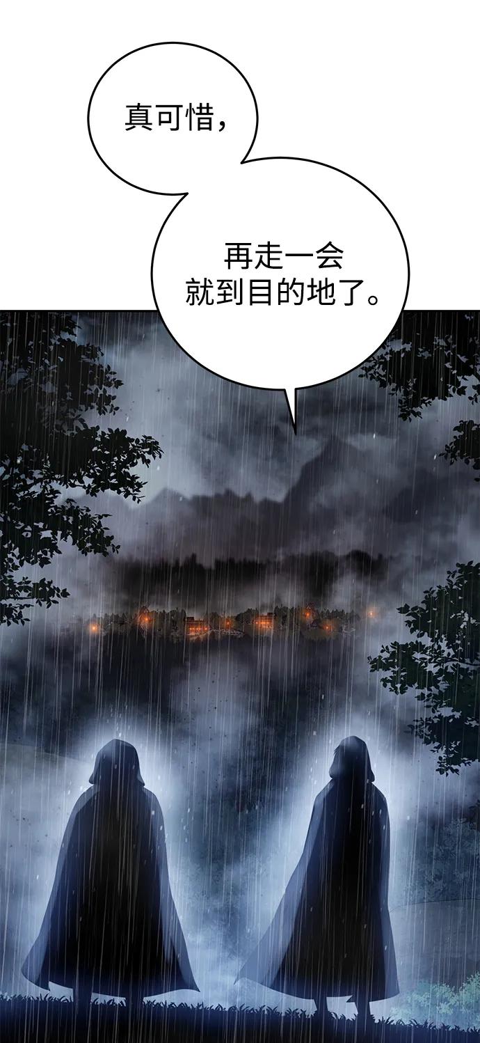 《星剑大师》第46话 第5页