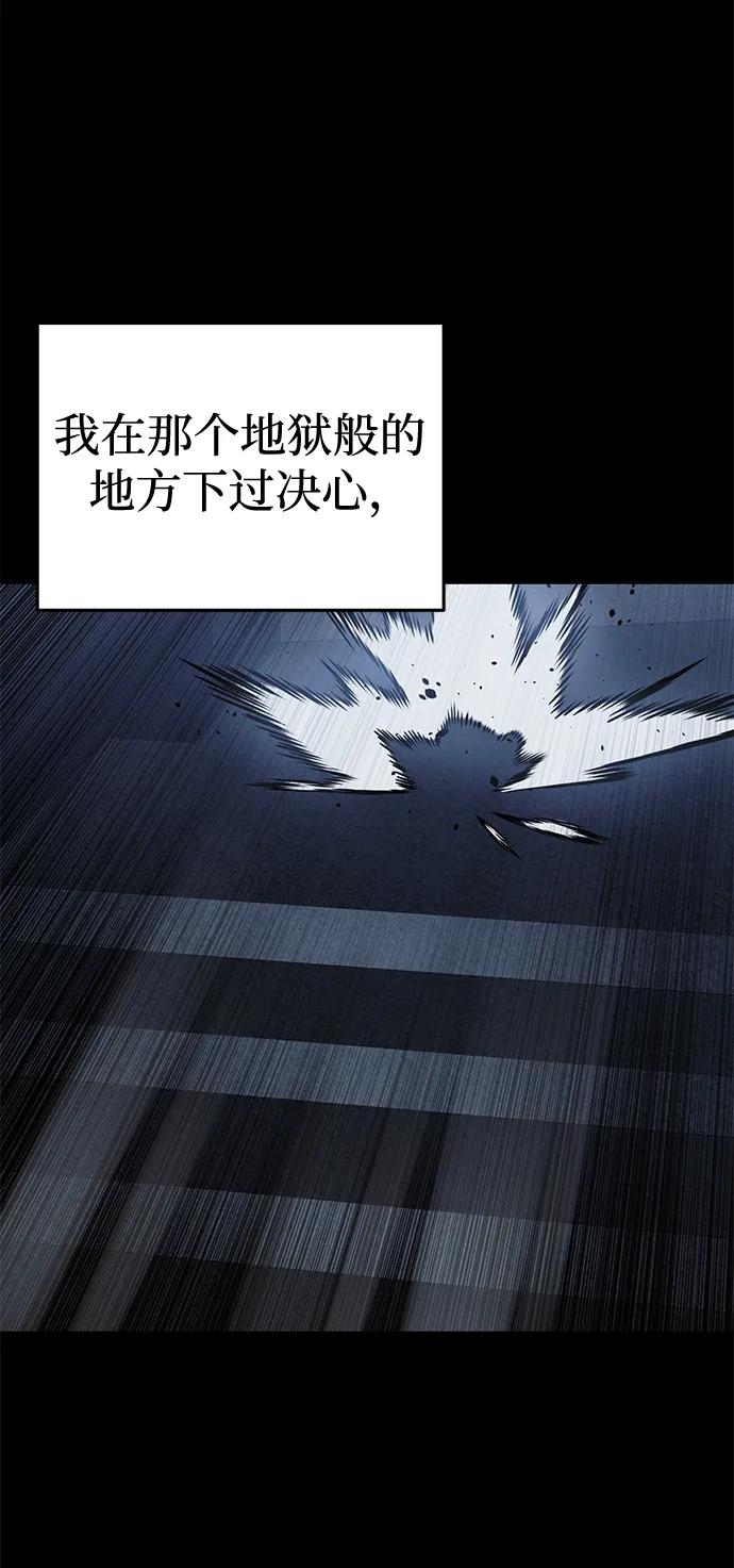 《星剑大师》第46话 第68页