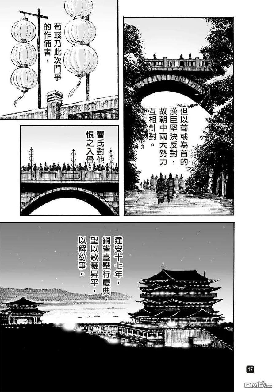 火凤燎原 第610回 第16页