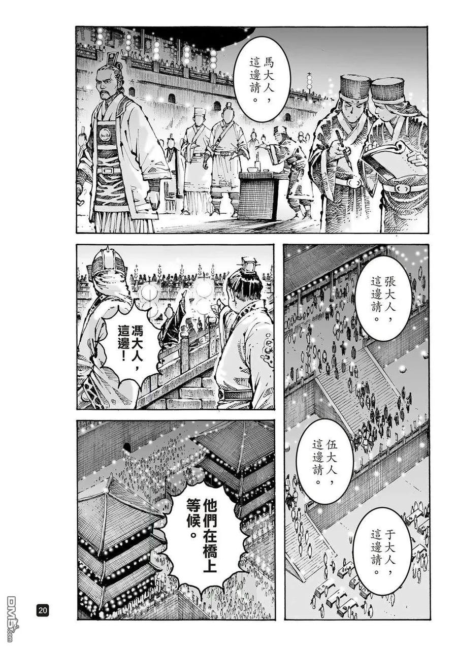 火凤燎原 第610回 第18页